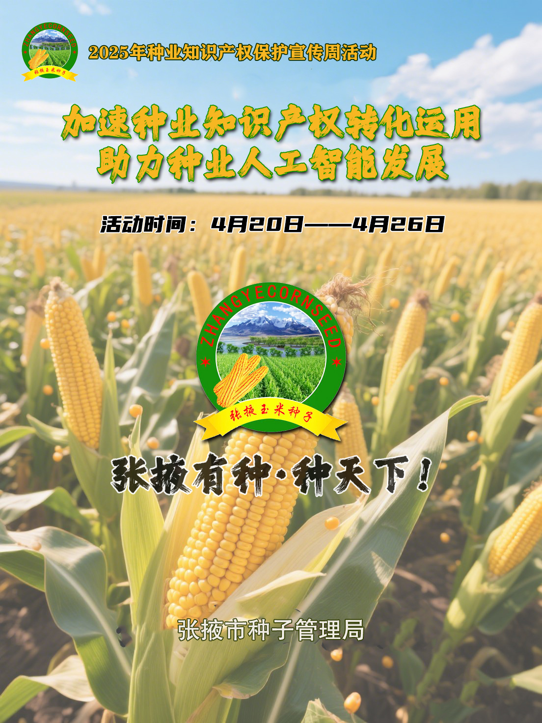 底部要注明 张掖市农业农村局