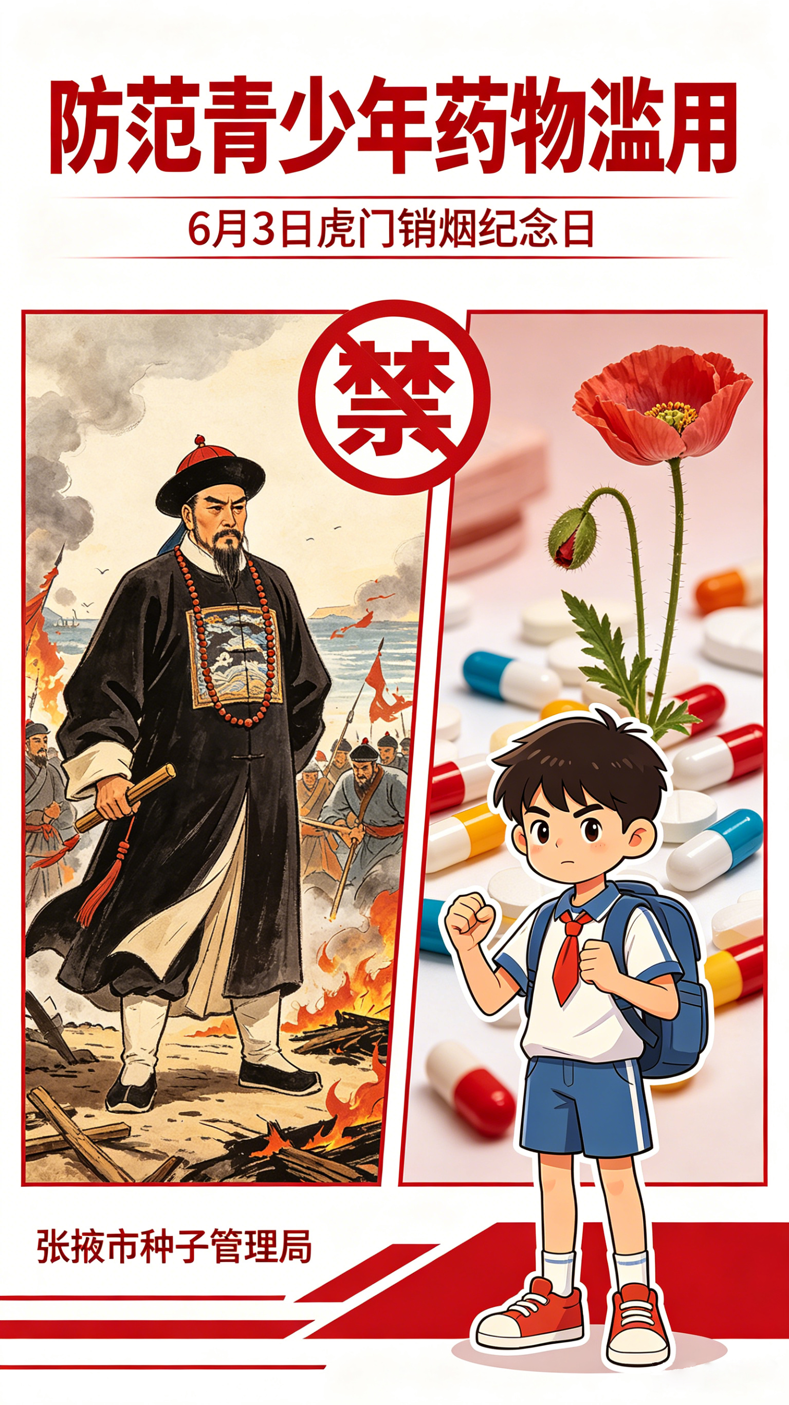 禁毒宣传海报制作1